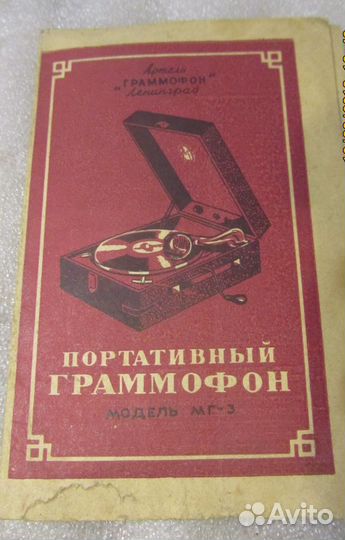 Руководство Портативный граммофон мг-3