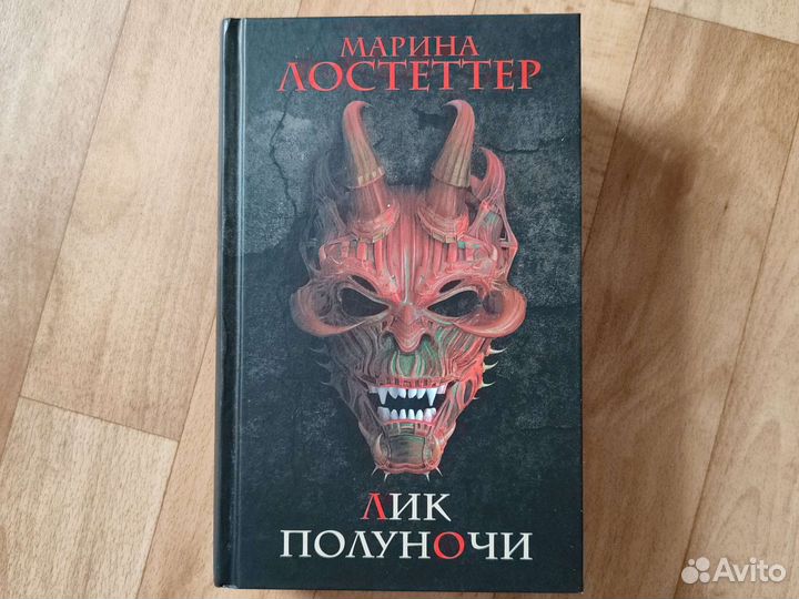 Лик полуночи