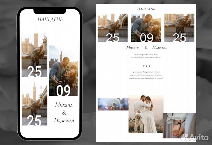 Электронное приглашение (сайт)