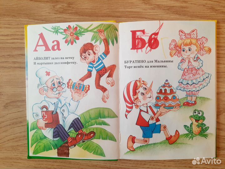 Азбука, букварь