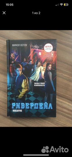 Книга Ривердейл