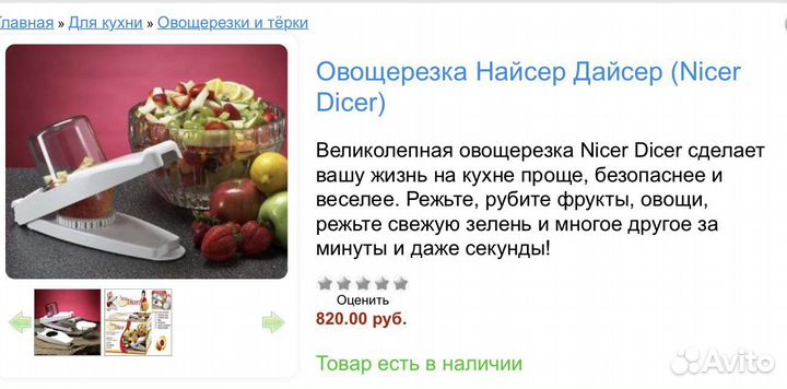 Овощерезка nicer dicer