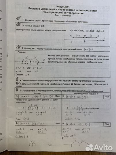 Практикум Уравнения и неравенства с абсолютной вел