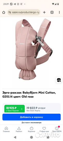 Эргорюкзак babybjorn mini