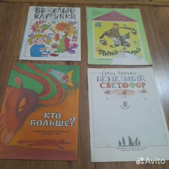 Детские книги СССР