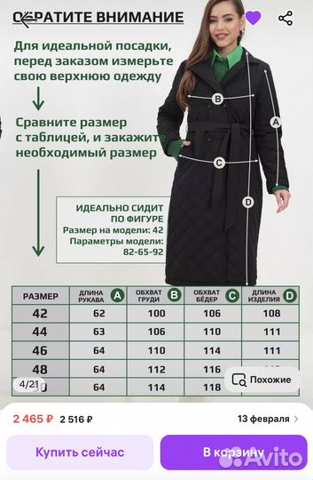 Пальто женское стеганое