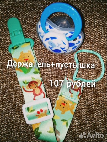 Пустышка с держателем-прищепкой 0+