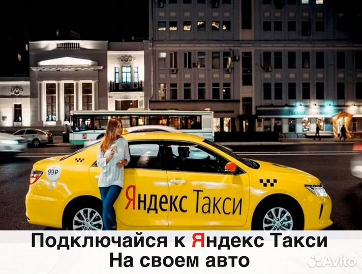 Водитель яндекс такси на л/а