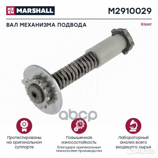 Вал механизма подвода knorr SB6. / SB7.,SN6