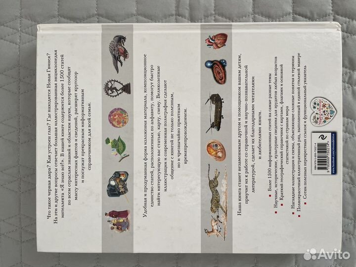 Энциклопедия 