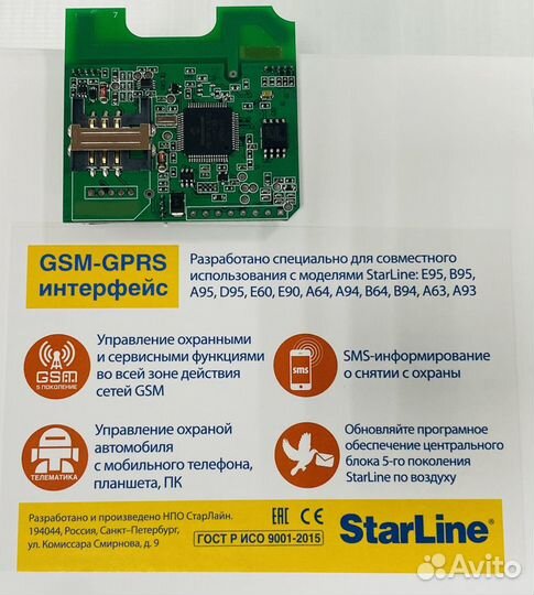 GSM 5 - Модуль Starline