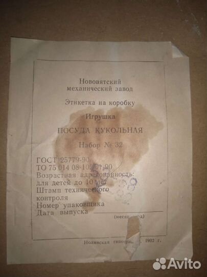 Посудка кукольная