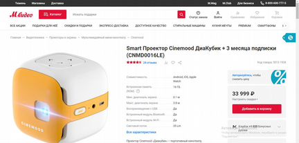 Кубик проектор новый Cinemood cnmd0016LE