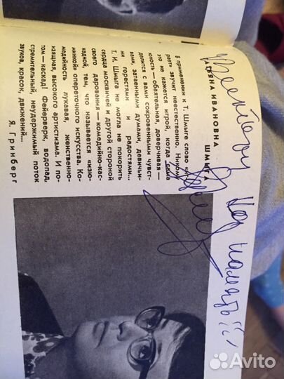 Фабисович. Театральные фотопортреты. Автографы