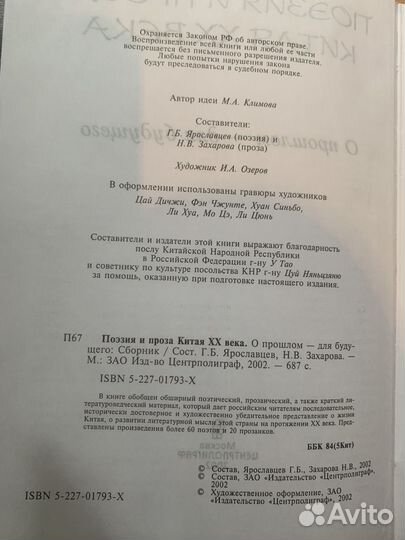 Поэзия и Проза Китая 20 век