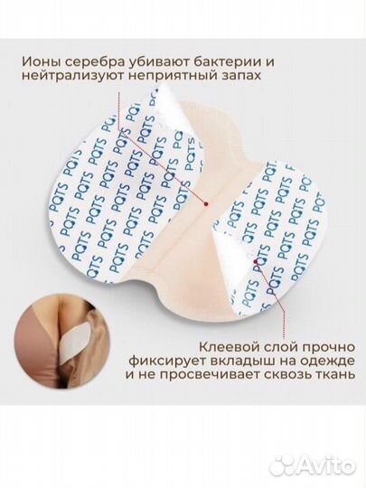 Вкладыши от пота