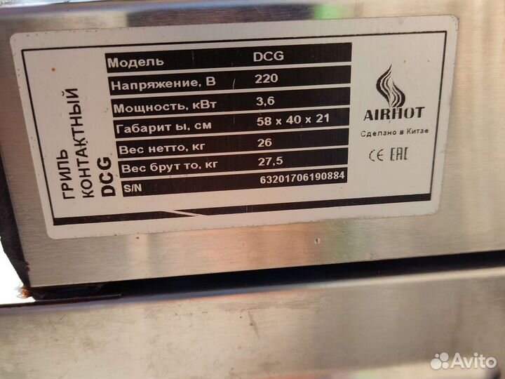 Электрогриль airhot DST 2х секционный