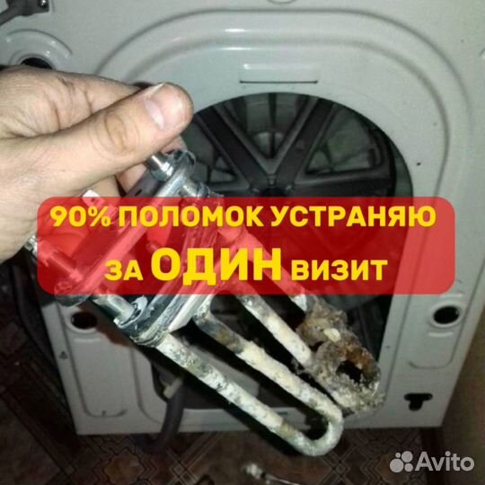 Ремонт стиральных машин