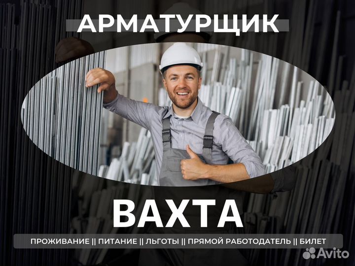 Вахта Арматурщик Саратов (3-хразовое питание)