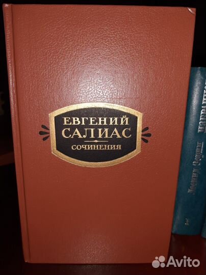 Двухтомники. Е. Салиас, А. Соболев