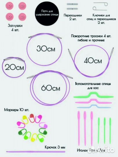 Набор спиц для вязания съемные 8 см