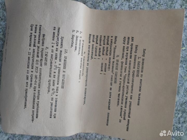 Учебные пособия по биологии СССР