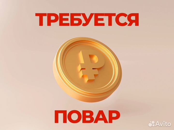 Повар-кассир