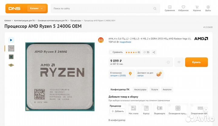 AMD Ryzen 5 2400G AM4 A320 X370 B350 B450 ам4