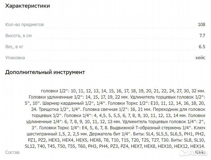 Набор инструментов