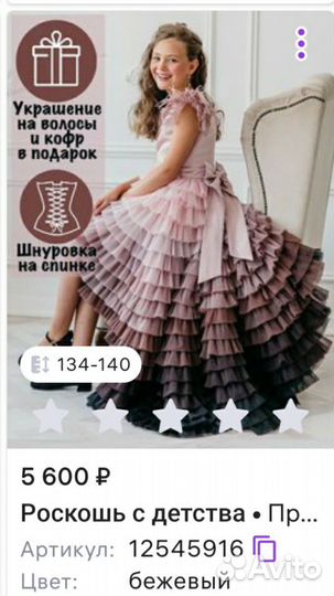 Платье для девочки