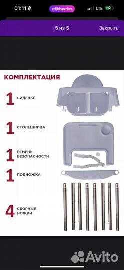 Стул для кормления