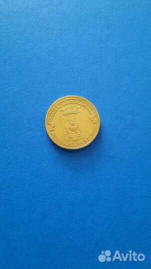 Монеты 10Р 2009,2010,2011,2012г спмд