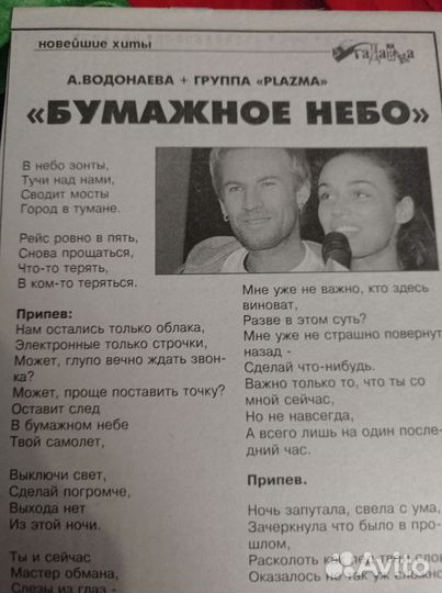 Группа Плазма Plazma текст песни