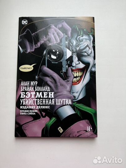 Комикс алан мур убийственная шутка