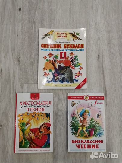 Внеклассное чтение 1 класс