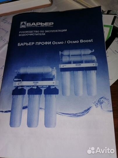 Фильтр для воды с обратным осмосом