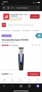 Триммер Remington G4 graphite