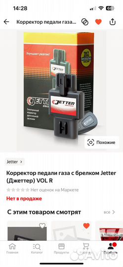 Карректор педали газа Jetter