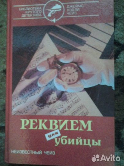 Книги детективы Дж Чейз