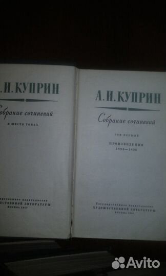 5 томов произведений А.И.Куприна