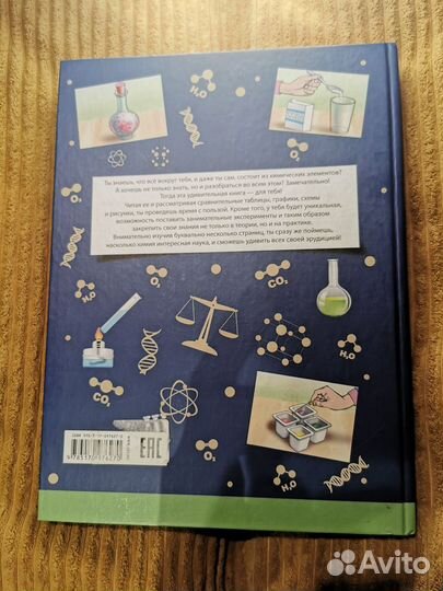 Книга Химические Элементы