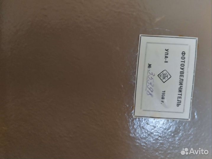 Фотоувиличитель упа-1 1958г