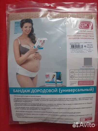 Одежда для беременных,Бандаж универсальный