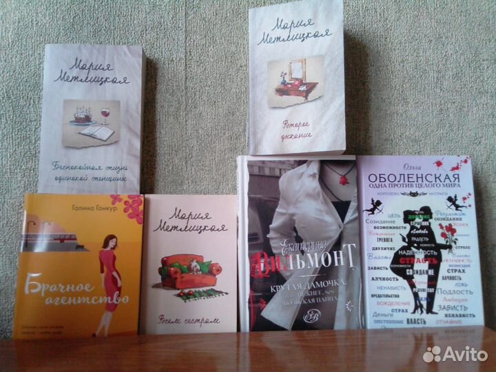 Женские романы Марии Метлицкой, Екатерины Вильмонт