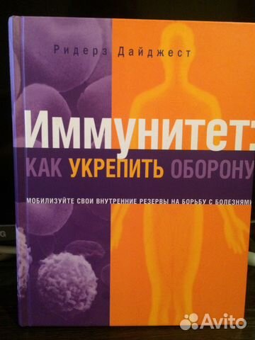 Иммунитет: как укрепить оборону