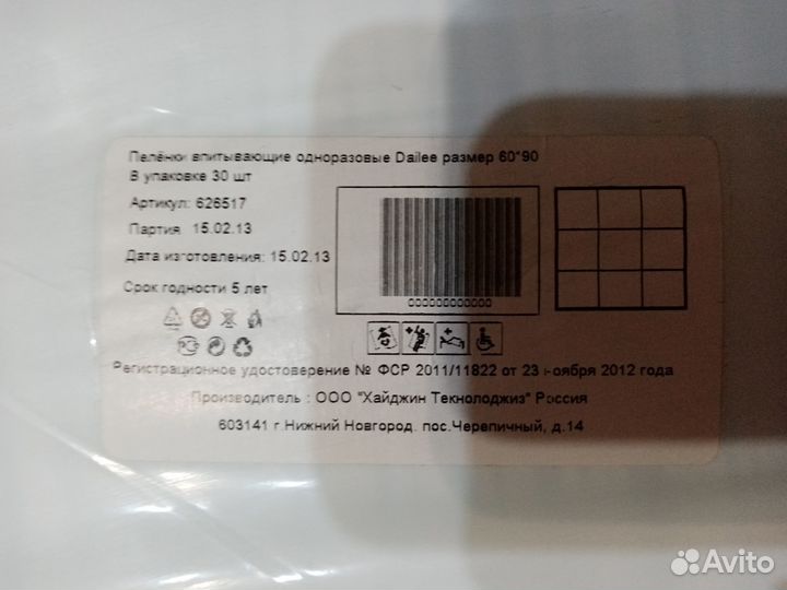 Пеленки одноразовые