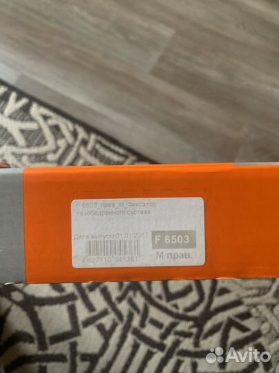 Фиксатор тазобедренного сустава