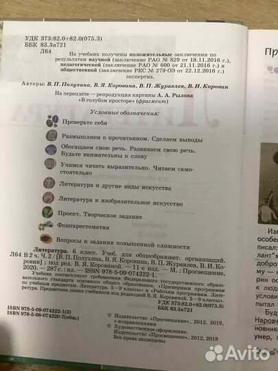 Учебник по литературе 6 класс 2 часть