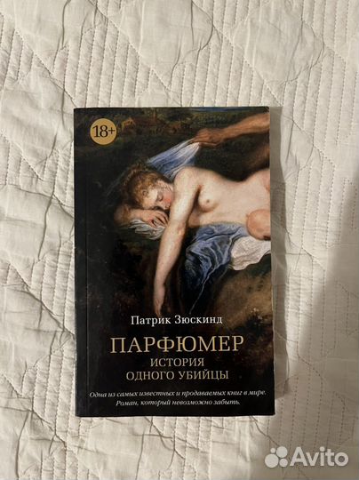 Книга Парфюмер Зюскинд