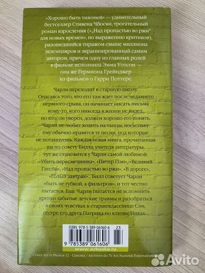 Книга Стивен Чбоски 